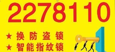 开锁换锁就找我们