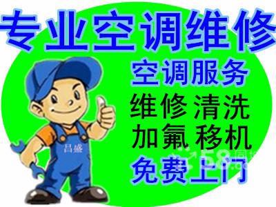 空调维修移机空调维修移机
