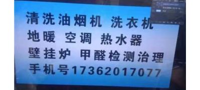 家电清甲醛检家电清洗维修家电清洗壁挂炉维修