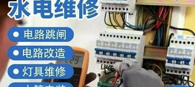 水电维修水电维修