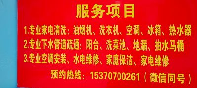 空调安装维修家电清洗管道蔬通