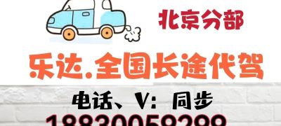 长途代驾