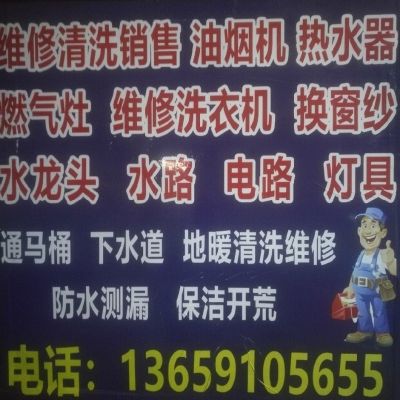 家电维修疏通