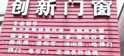 专业铝合金门窗销售及安装