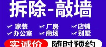 专业承接上海拆除旧房、店铺、办公室、厂房拆除物质回收15900598618
