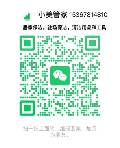 清洁家政服务