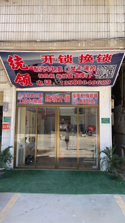 锁业