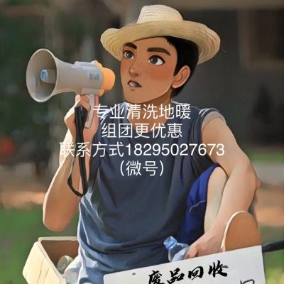 家电家具安装组装安装维修地暖管道清洗