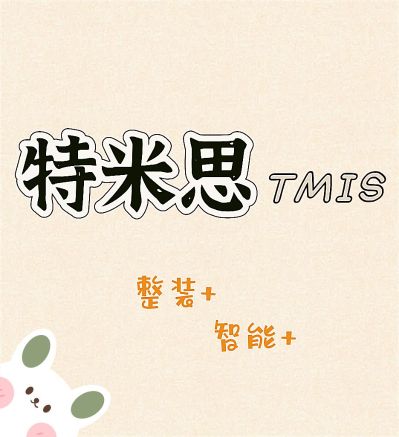 智能