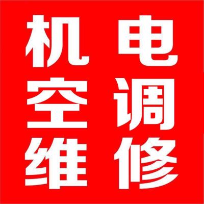 电器维修