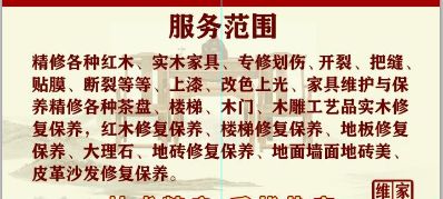 木制修复