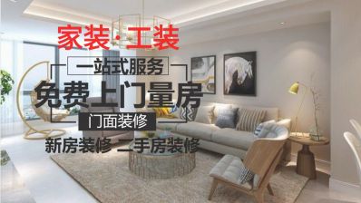 室内装潢承接房屋装修承接店铺装修承接装修业务