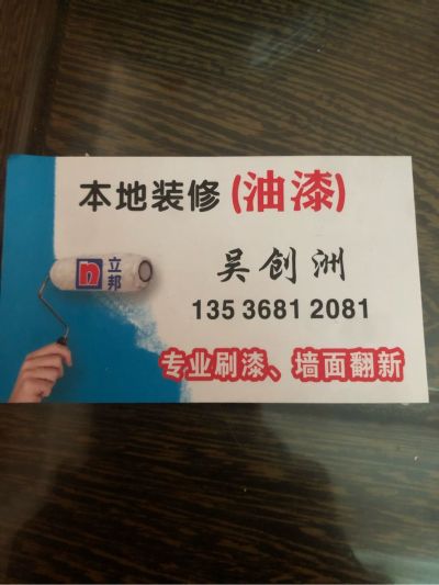 油漆墙面翻新