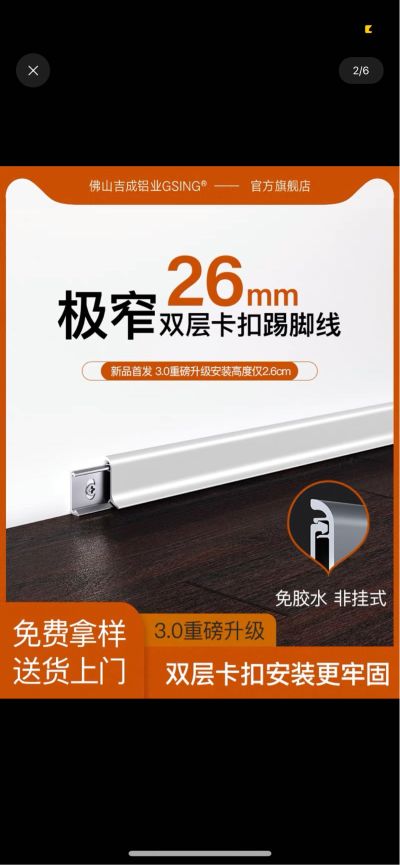踢脚线