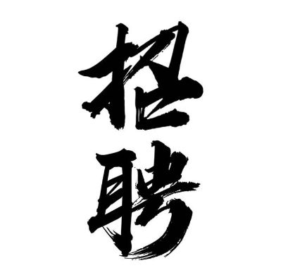 无