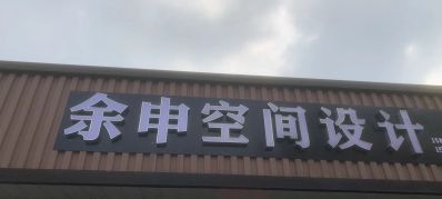 装修门窗厂房装修