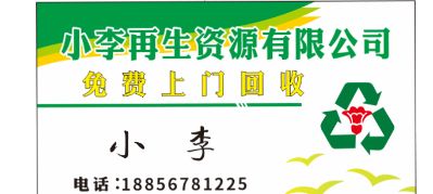 废品回收废品回收拆除专业拆除废品废品回收