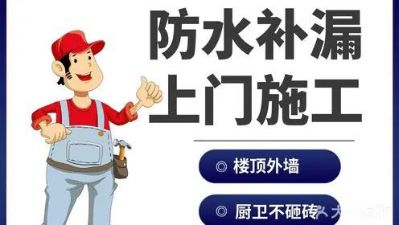 防水补漏打孔