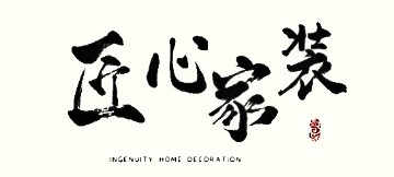 装修，维修装修安装维修