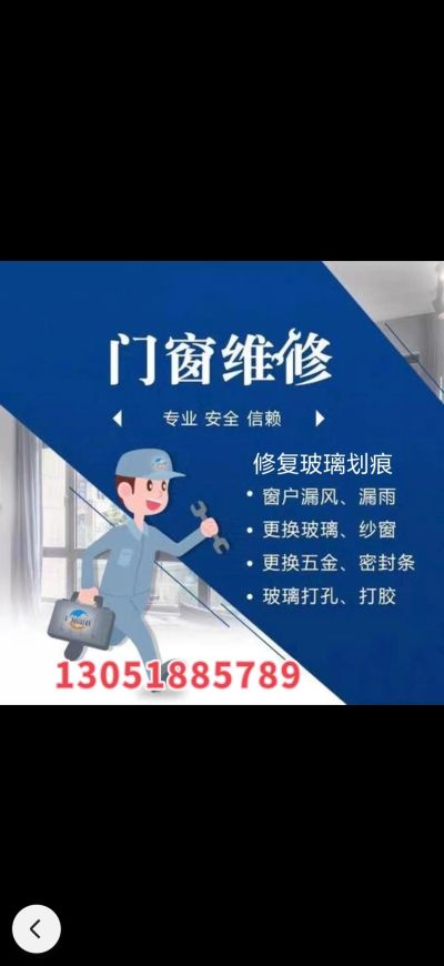 门窗玻璃划痕门窗维修瓷砖理石修复