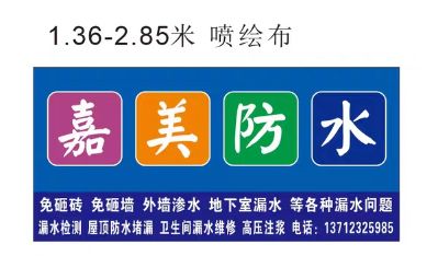 防水堵漏