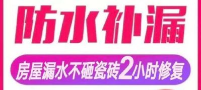 防水补漏防水补漏防水补漏无