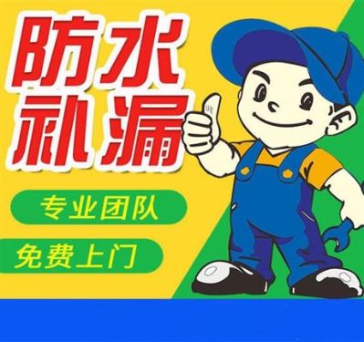 防水补漏工程防水补漏维修