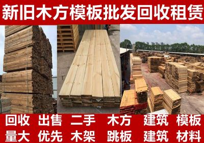 建筑模板方木建筑模板木方