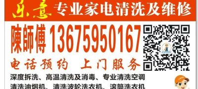 家电清洗，洗衣机精洗及维修，空调清洗，维修加雪种