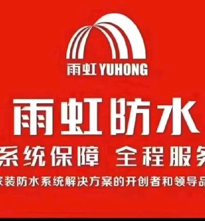 防水堵漏防水防水施工专业防水