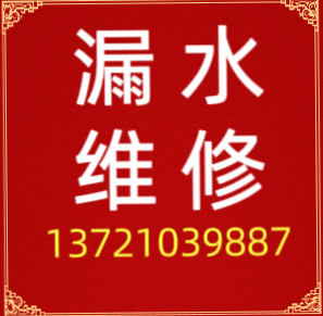 漏水检测维修漏水检测维修防水补漏水管漏水维修