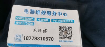 家电维修安装清洗保养，有需要的朋友可以联系