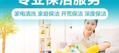 家政家政家电清洗