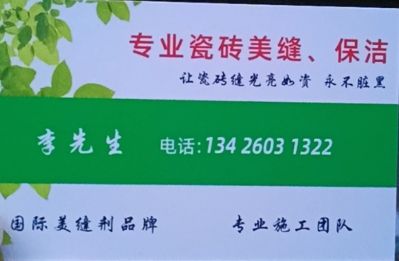 承接。北京市各区县，美缝，保洁，大理石结晶