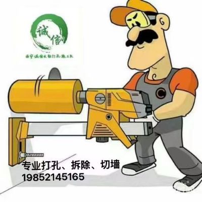 打孔切墙拆除