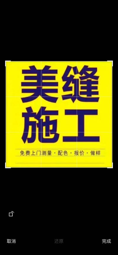 瓷砖美缝