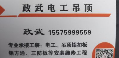 专业水电吊顶安装维修