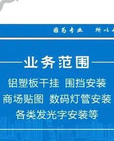 广告安装
