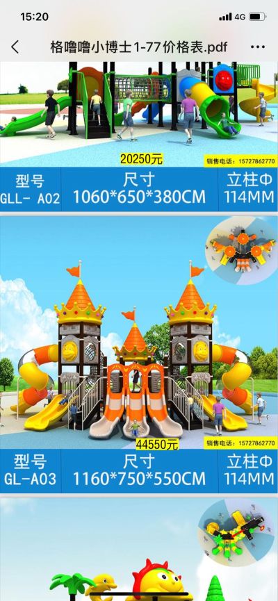 游乐设备
