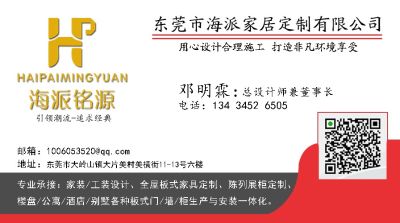 专业承接：家居设计、商铺设计、陈列展柜定制、衣柜鞋柜、橱柜、酒水柜、木门木床、床头柜、沙发、餐桌椅、珠宝柜、手机柜、服装货架、酒店别墅公寓等以及楼盘各种板式家具定制为主。
我是家具生产定制厂家，欢迎来电免费咨询！
选您，选家，选海派––海派家居！