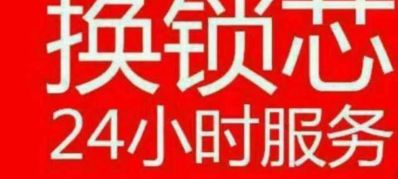 专业 修锁 换锁 电子锁，保险柜