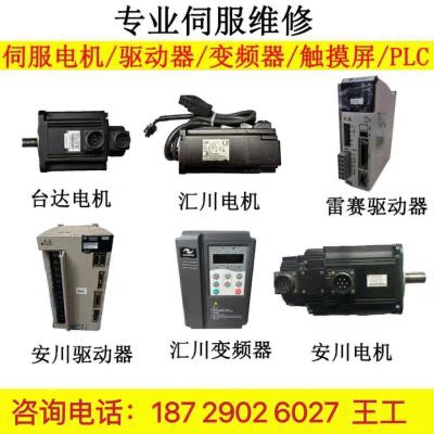 专注工控维修，专业维修各品牌变频器，数控系统维修、伺服驱动器维修、直流调速器维修、伺服电机维修、工业触摸屏维修、软启动器维修、工控产品设备，擅长各类进口设备电路板的无图纸维修。187 2902 6027