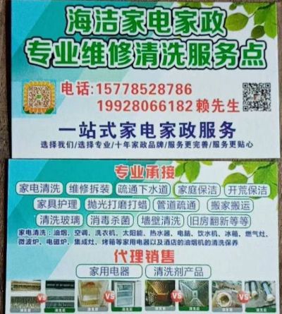 家电家政服务家电家政清洗电器拆装洗疏通下水道