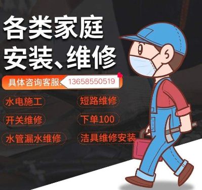水电！维修等无
