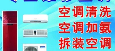 空调安装维修