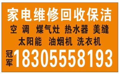 专业维修家电专业维修家电