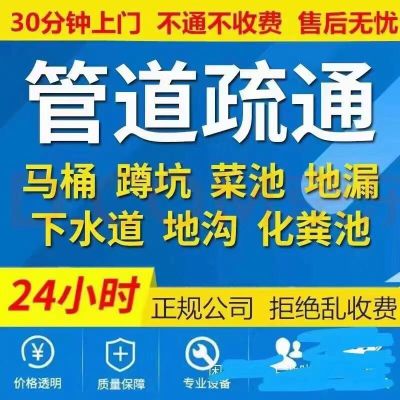 管道疏通