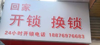 锁具开锁换锁机械锁密码锁