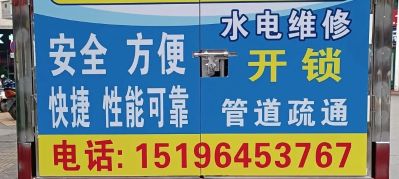 厨卫家电维修开锁水电维修改管道通管道厨房电气维修