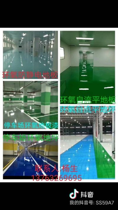 环氧地坪环氧地坪工程停车场地坪环氧树脂地坪